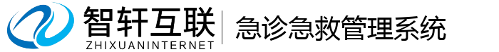 急诊急救管理系统